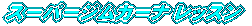 �X�[�p�[�@�W���J�[�i�@���b�X��